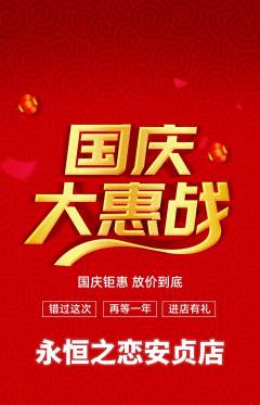 婚纱摄影抢购自选套组抢购国庆节活动配图海报