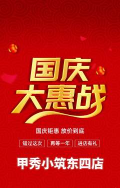 美甲抢购自选套组抢购国庆节活动配图海报