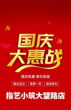 美甲抢购单品抢购国庆节活动配图海报