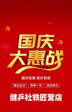 乒乓球馆抢购单品抢购国庆节活动配图海报
