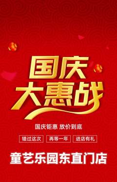 少儿美术抢购自选套组抢购国庆节活动配图海报