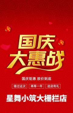 少儿舞蹈抢购套组抢购国庆节活动配图海报