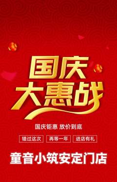 少儿乐器抢购套组抢购国庆节活动配图海报