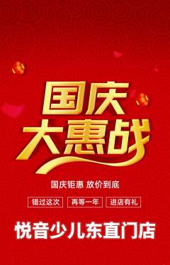 少儿乐器抢购单品抢购国庆节活动配图海报