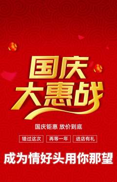 羽毛球馆抢购满血版国庆节活动配图海报