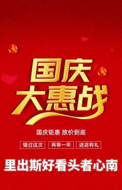 羽毛球馆抢购套组抢购国庆节活动配图海报