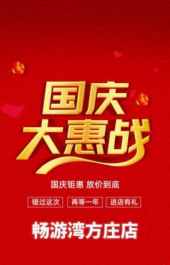 游泳馆抢购套组抢购国庆节活动配图海报