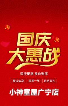 早教抢购自选套组抢购国庆节活动配图海报