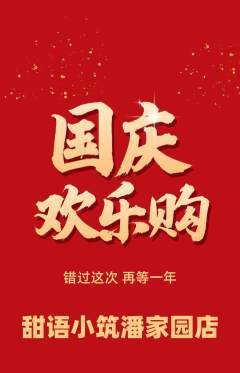 蛋糕甜点抢购套组抢购国庆节活动配图海报