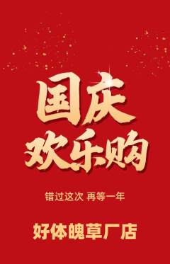健身馆抢购自选套组抢购国庆节活动配图海报