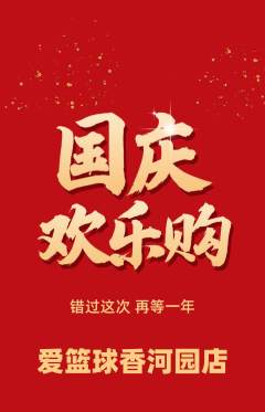 台球馆抢购套组抢购国庆节活动配图海报