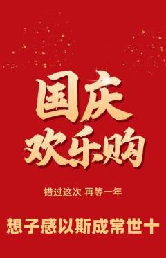 羽毛球馆抢购满血版国庆节活动配图海报
