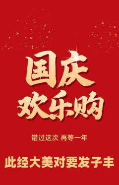 羽毛球馆抢购套组抢购国庆节活动配图海报