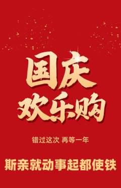 羽毛球馆抢购单品抢购国庆节活动配图海报