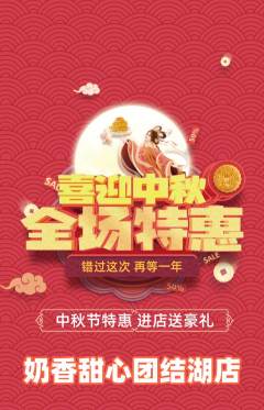 蛋糕甜点抢购套组抢购中秋节活动配图海报
