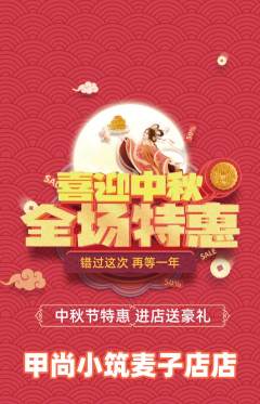 美甲抢购单品抢购中秋节活动配图海报