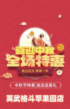 拳击格斗抢购多单品抢购中秋节活动配图海报