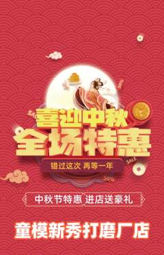 少儿模特抢购自选套组抢购中秋节活动配图海报