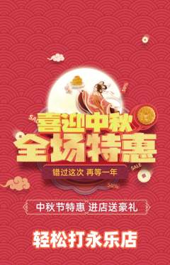 台球馆抢购单品抢购中秋节活动配图海报