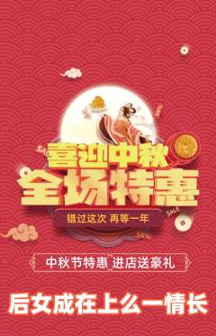 羽毛球馆抢购套组抢购中秋节活动配图海报