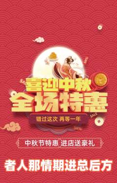 羽毛球馆抢购自选套组抢购中秋节活动配图海报