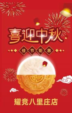 电竞电玩抢购满血版中秋节活动配图海报
