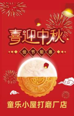 儿童乐园抢购套组抢购中秋节活动配图海报