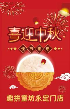 少儿乐高抢购套组抢购中秋节活动配图海报