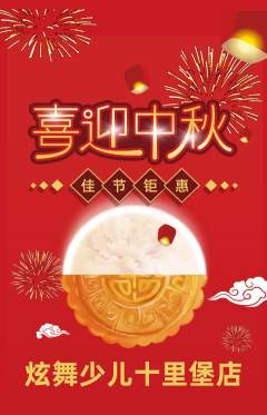 少儿舞蹈抢购单品抢购中秋节活动配图海报