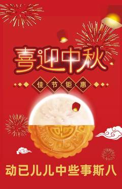 羽毛球馆抢购满血版中秋节活动配图海报