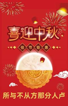 羽毛球馆抢购单品抢购中秋节活动配图海报