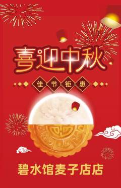 游泳馆抢购套组抢购中秋节活动配图海报