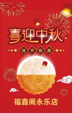 珠宝黄金抢购单品抢购中秋节活动配图海报