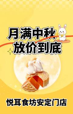 采耳抢购自选套组抢购中秋节活动配图海报