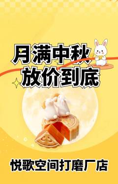 KTV抢购满血版中秋节活动配图海报
