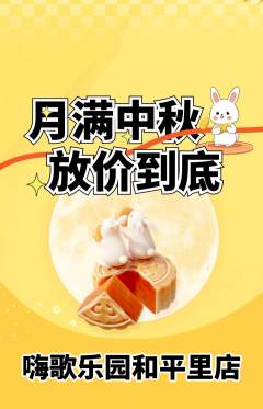 KTV抢购自选套组抢购中秋节活动配图海报