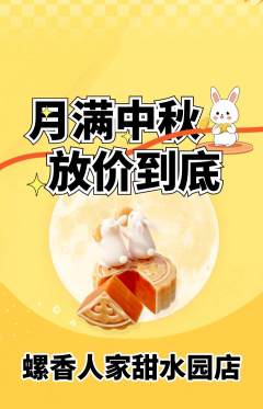 螺蛳粉抢购自选套组抢购中秋节活动配图海报