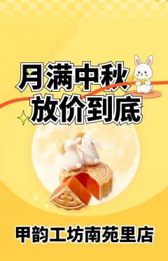 美甲抢购满血版中秋节活动配图海报