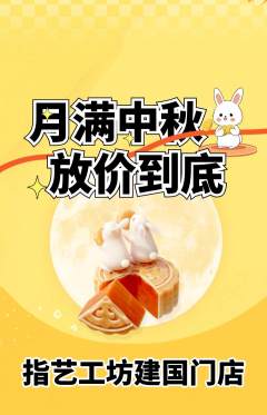 美甲抢购套组抢购中秋节活动配图海报