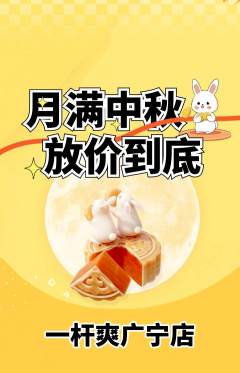 台球馆抢购套组抢购中秋节活动配图海报