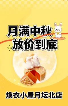洗衣洗鞋抢购套组抢购中秋节活动配图海报