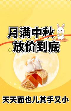 羽毛球馆抢购满血版中秋节活动配图海报