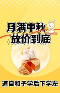 羽毛球馆抢购多单品抢购中秋节活动配图海报