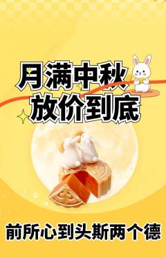 羽毛球馆抢购自选套组抢购中秋节活动配图海报