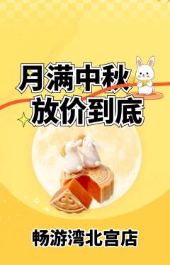 游泳馆抢购单品抢购中秋节活动配图海报