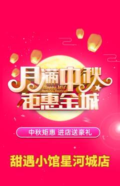 蛋糕甜点抢购单品抢购中秋节活动配图海报