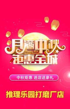 剧本杀抢购套组抢购中秋节活动配图海报