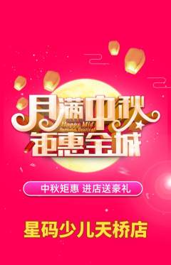 少儿编程抢购满血版中秋节活动配图海报