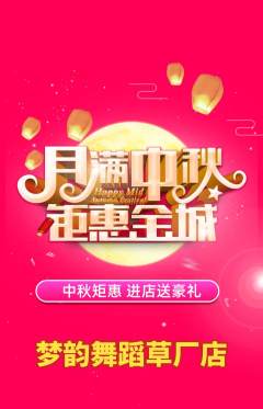 少儿舞蹈抢购多单品抢购中秋节活动配图海报