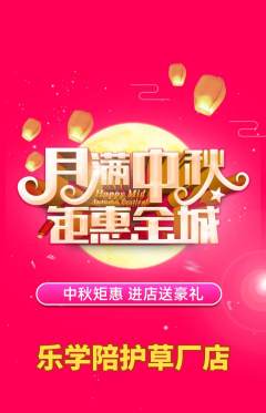 晚托班抢购单品抢购中秋节活动配图海报